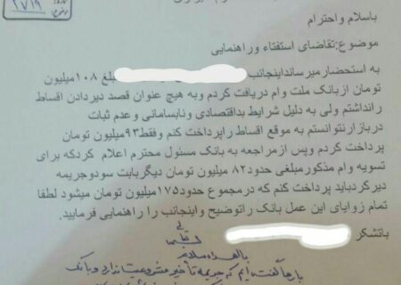 نظر یت الله مکارم درموردجریمه دیرکرداقساط وام