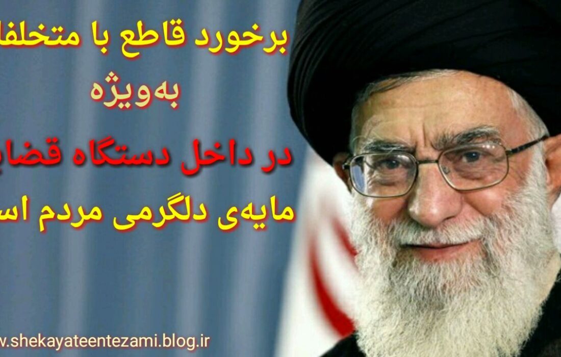 تهمانده ی مفسدین در قوه ی قضاییه چه میشود؟