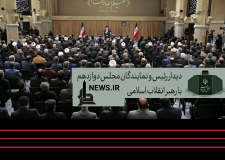 دیدار رئیس و نمایندگان مجلس دوازدهم با رهبر انقلاب