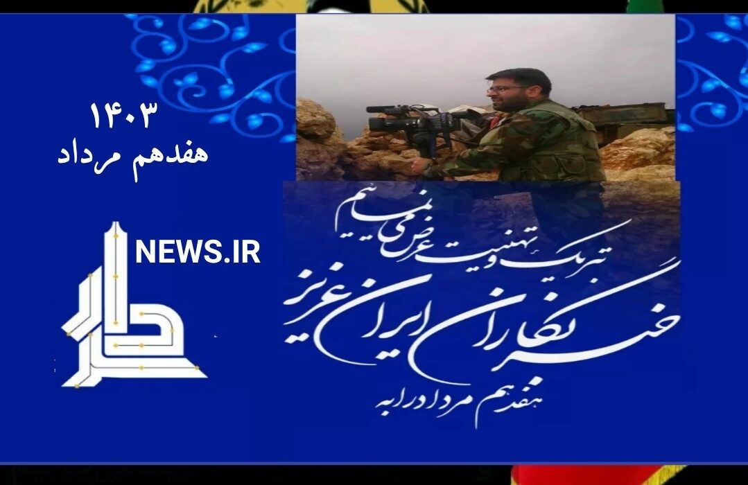 خبرگزاری سردار ؛ سالروز خبرنگار رابه همکاران گرامی که حقیقت را آشکار ؛می کنند تبریك می گوئیم