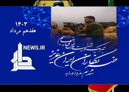 خبرگزاری سردار ؛ سالروز خبرنگار رابه همکاران گرامی که حقیقت را آشکار ؛می کنند تبریك می گوئیم