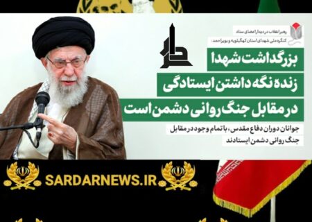 رهبر انقلاب: هدف دشمن از جنگ روانی در عرصه نظامی ایجاد ترس و عقب‌نشینی است