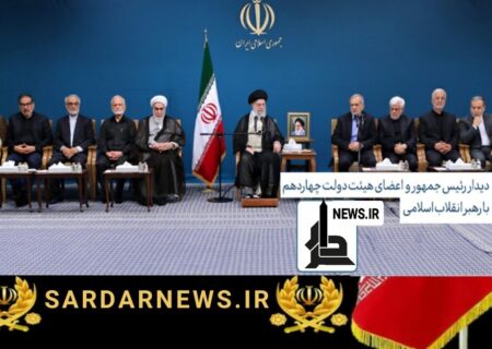 رهبر انقلاب: رئیس جمهور برای انتخاب وزیران با من مشورت کردند/ حتماً به میان مردم و به سفرهای استانی بروید