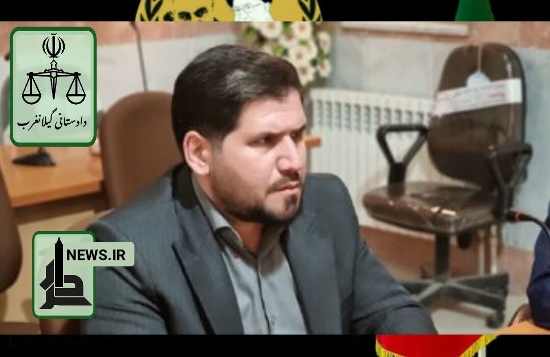 اطلاعیه دادستانی گیلانغرب در خصوص فوت متهم مظنون به قتل در مقر نیروی انتظامی
