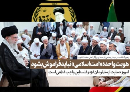 بیانات در دیدار جمعی از علما و بزرگان اهل سنت کشور