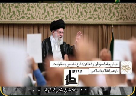 رهبر انقلاب: امروز به برکت ایستادگی ملت جرات حمله به مرزهای ایران را ندارند