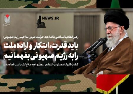رهبر انقلاب: باید قدرت ملت ایران و جوانان کشور را به رژیم صهیونیستی فهماند