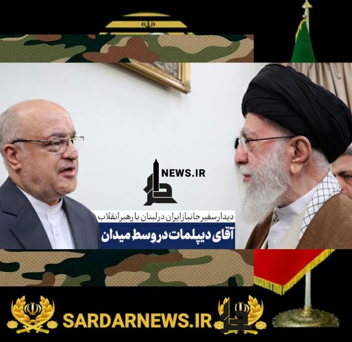 آقای دیپلمات در وسط میدان