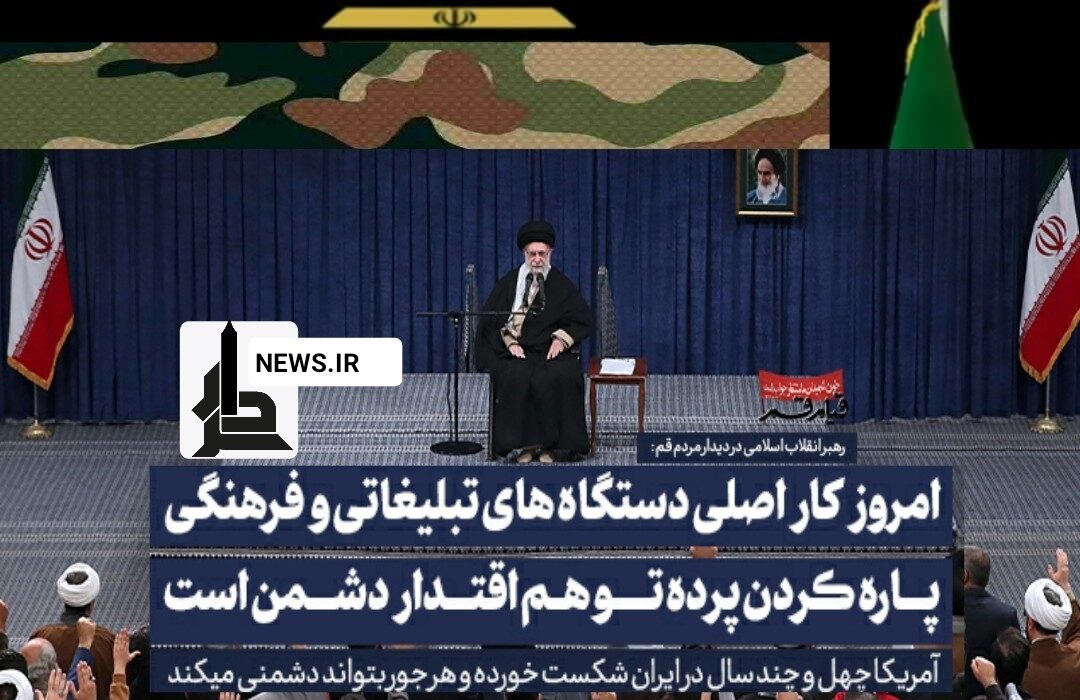 رهبر انقلاب: مسئولان ملاحظه خواسته‌ها و مواضع آمریکا و صهیونیست‌ها را نکنند