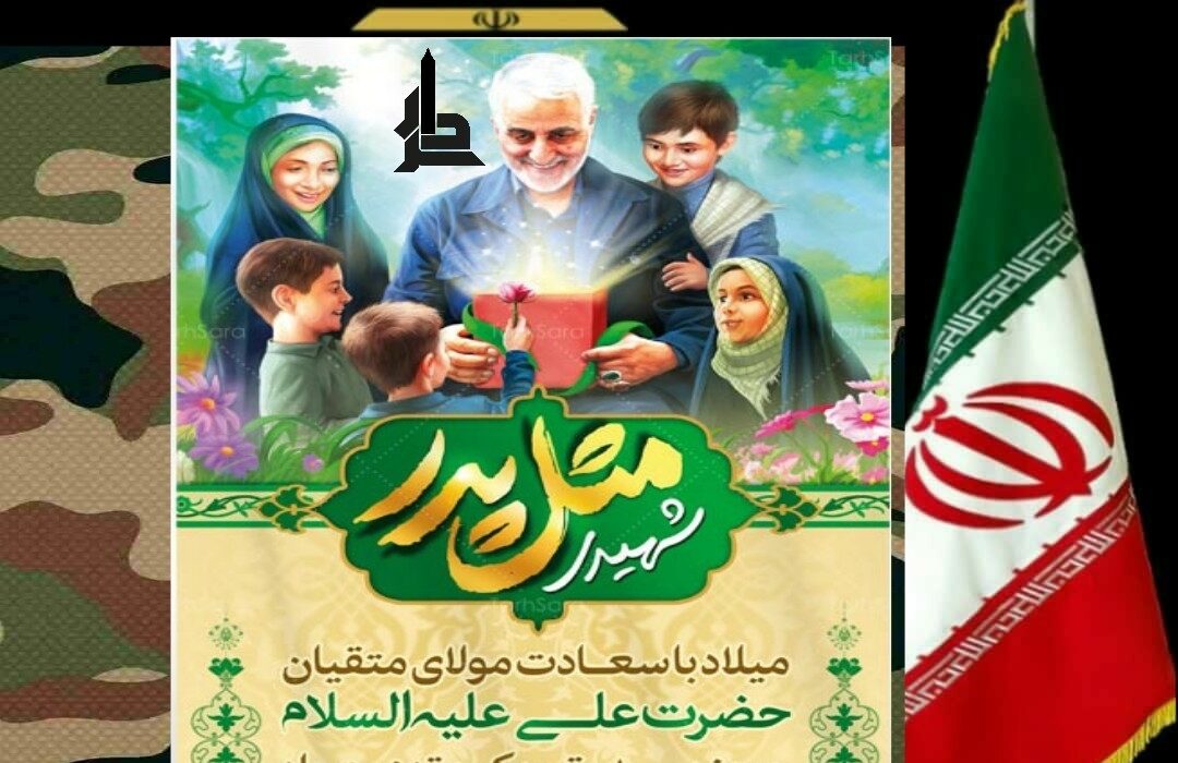 ولادت امیرالمؤمنین ع وروزپدرراتبریك می گوئیم