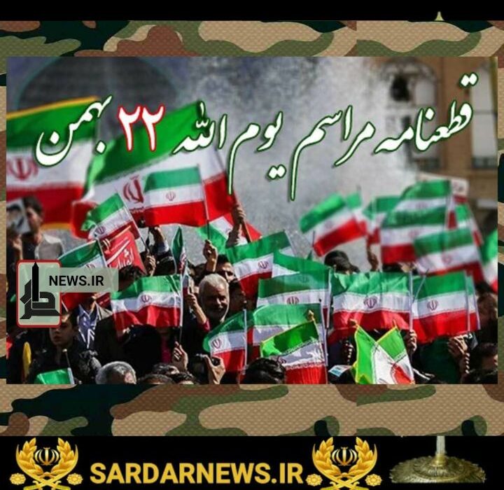 تاکید راهپیمایان برضرورت تقویت نیرو‌های مسلح مقابل دشمن