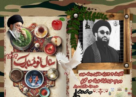 پیام تبریک مدیر مسئول به مناسبت آغاز سال ۱۴۰۴