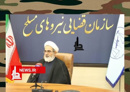 رئیس سازمان قضایی نیرو‌های مسلح: دیوار‌های حائل در تمام مرز‌های خاکی کشور احداث می‌شود/ آخرین وضعیت خروج پادگان‌ها از شهر‌ها