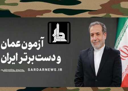 آزمون عمان و دست برتر ایران