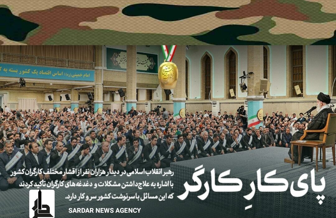 رهبر انقلاب: کارگر یکی از ستونهای اصلی قوام و دوام جامعه و سرمایه اصلی برای تحقق شعار سال است