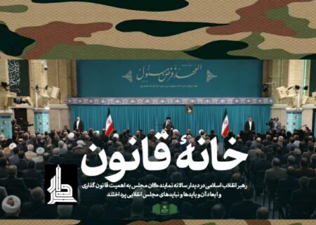 بیانات در دیدار نمایندگان مجلس شورای اسلامی