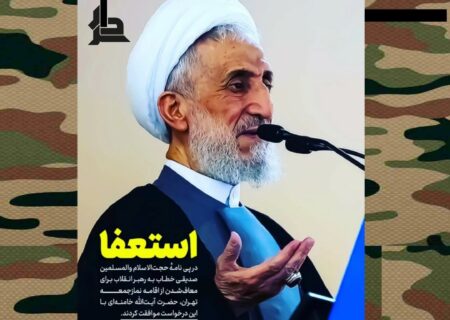 استعفای دیرهنگام کاظم صدیقی