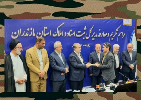 نوروزی مدیر کل ثبت اسناد و املاک مازندران شد