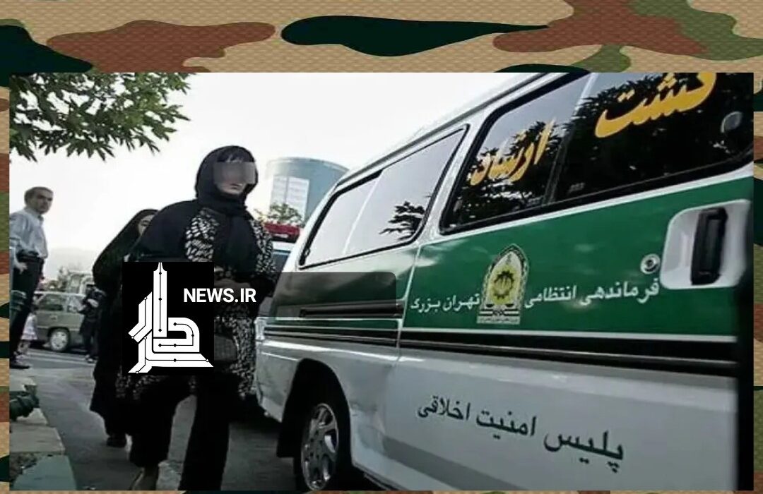 تکرار خطای گشت ارشاد!!!