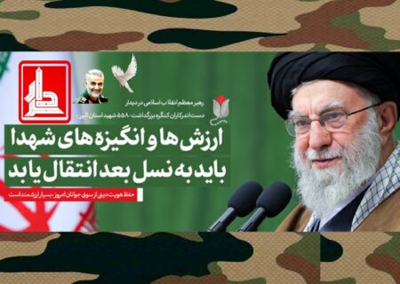 رهبر انقلاب: ارزش‌ها و انگیزه‌های شهدا باید به نسل بعد انتقال یابد/ حفظ هویت دینی از سوی جوانان امروز، بسیار ارزشمند است