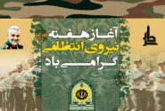هفته ی نیروی انتظامی را تبریک می‌گوییم.